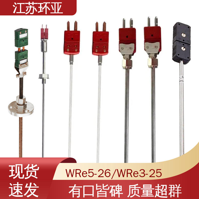 陶瓷制造 生产厂家 S型钨铼热电偶 钨管高温刚玉管 环亚热工