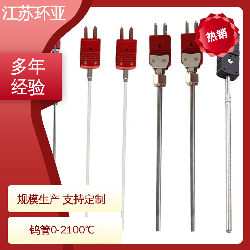 WRW-2000型 规格齐全 钨铼热电偶 陶瓷制造 环亚