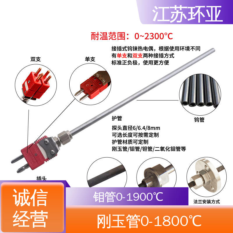 环亚 金属加工 S型钨铼热电偶 高温WRe5-26 生产厂家