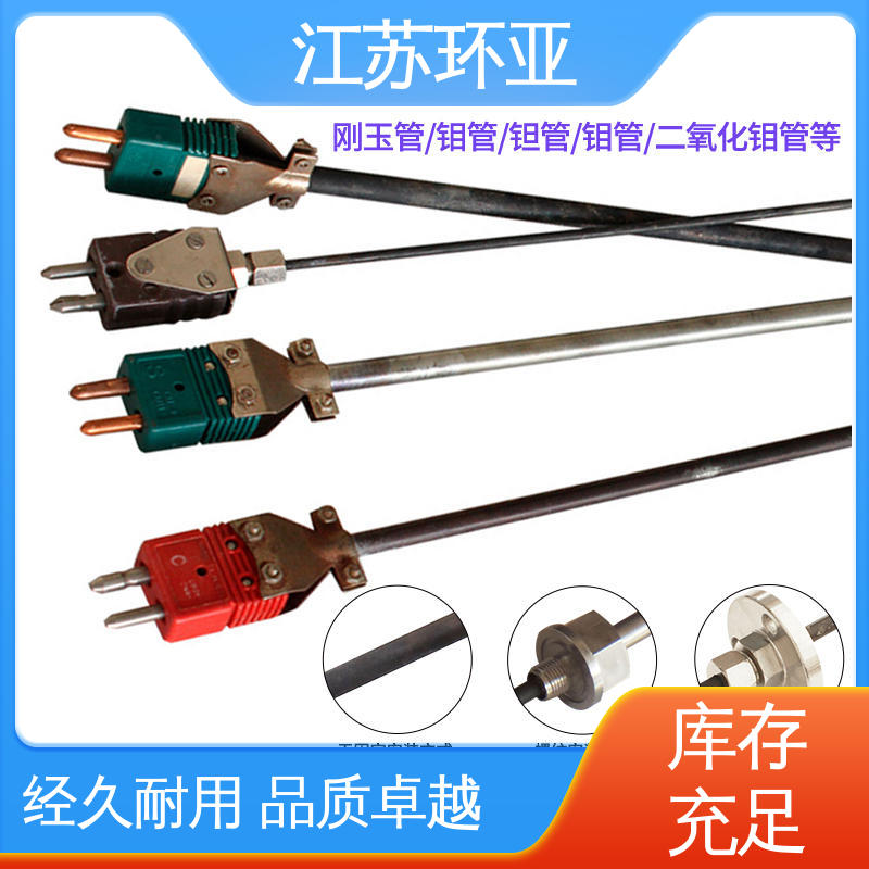 环亚 钼管钽管刚玉管 金属加工 生产厂家 钨铼热电偶