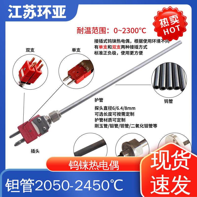金属加工 生产厂家 D型钨铼热电偶 WRe5/26刚玉管 环亚