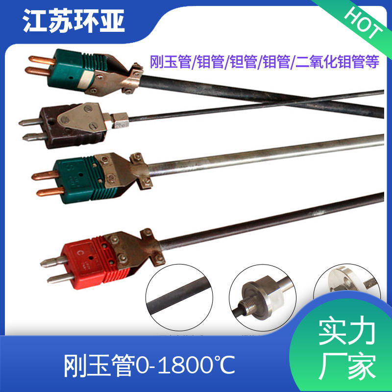 玻璃制造 规格齐全 WRe3/25刚玉管 C型钨铼热电偶 环亚热工