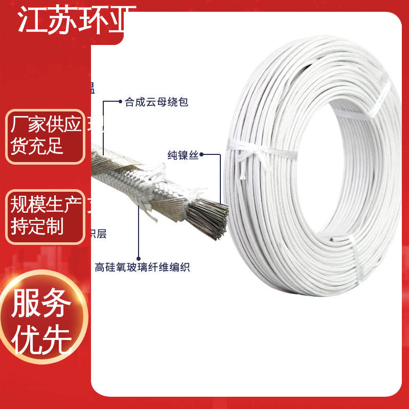 环亚 镀镍铜丝 云母1000度多芯高温线 防火耐火电源 品牌
