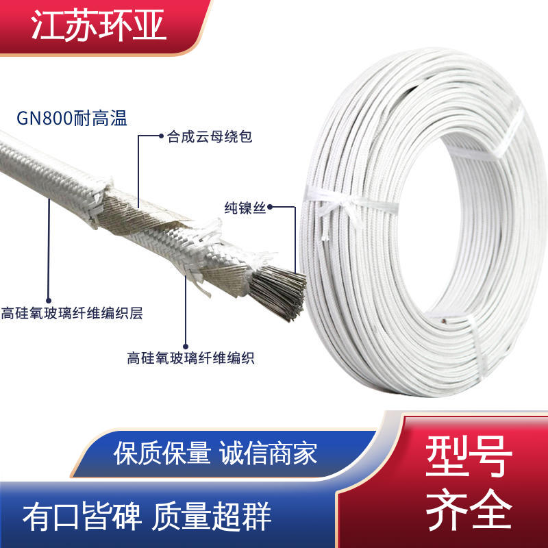 环亚 电磁加热耐火线 GN600度云母高温线编制 采购 纯镍丝