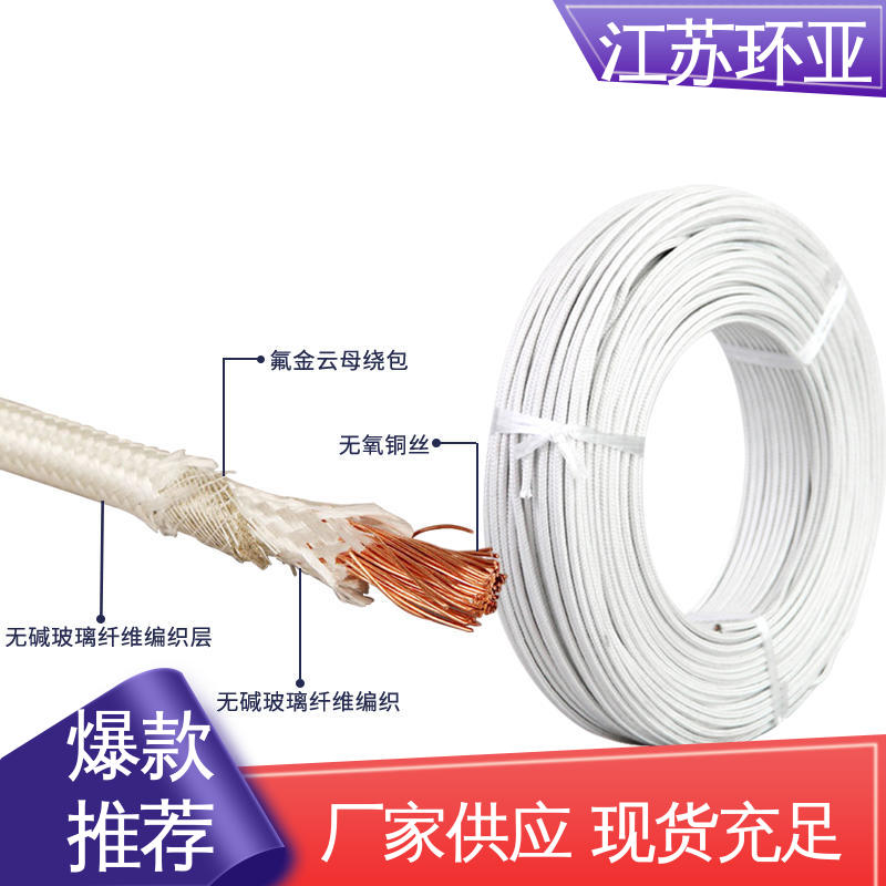 环亚 GN600云母编织耐热高温导线 厂家 裸铜丝 防火耐火电源
