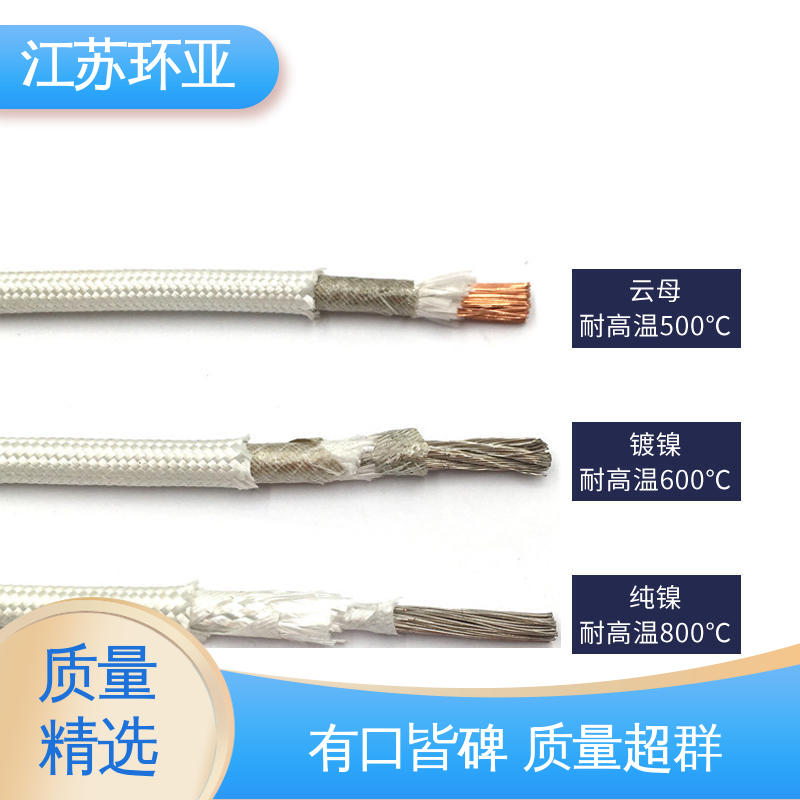 环亚 厂商 防火耐火电源 云母800度多芯高温线 裸铜丝