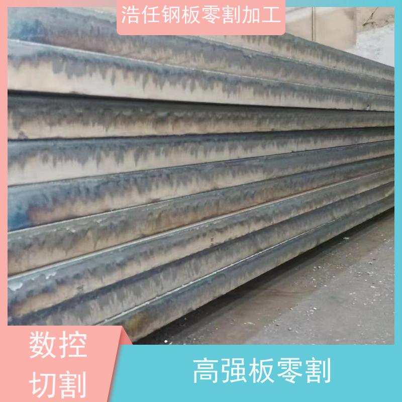 浩任钢材割零加工中心 钢板切割 40Cr板 高强板 8-400mm