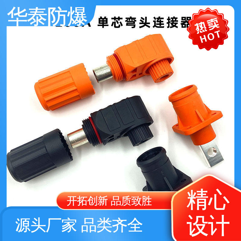 华泰电气 200A 耐磨性好 材质优选 发货迅速 储能电池连接器