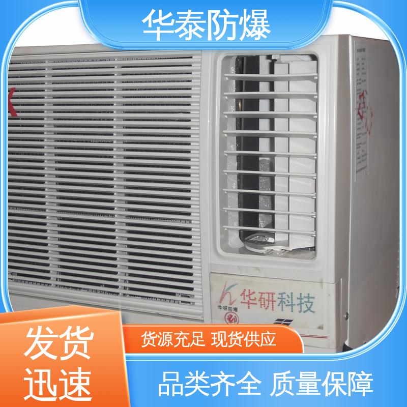 材质优选 发货迅速 二级能效 阻燃性强 防爆空调 华泰电气