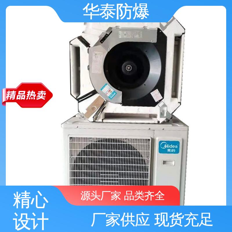 华泰电气 1.5P 材质精选 售后维护 防爆空调 耐磨性好