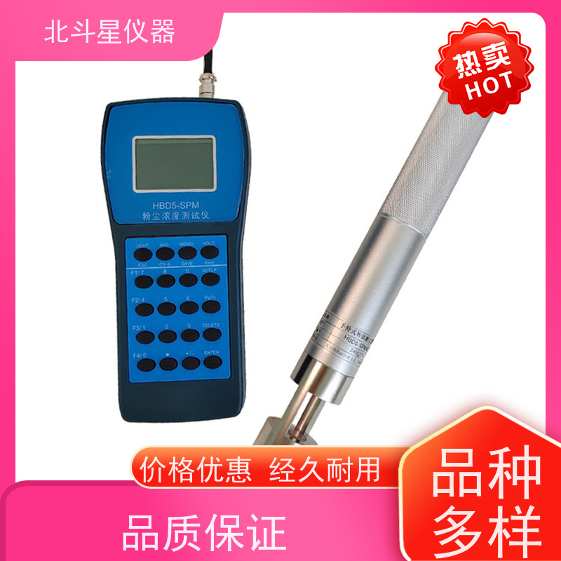 北斗星仪器 手持式高温型 车间粉尘浓度仪 操作规程 厂家货源