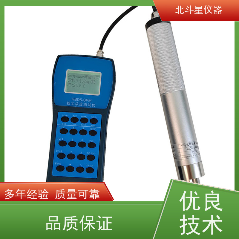 北斗星仪器 便携式 环境粉尘检测仪 体积小 携带方便