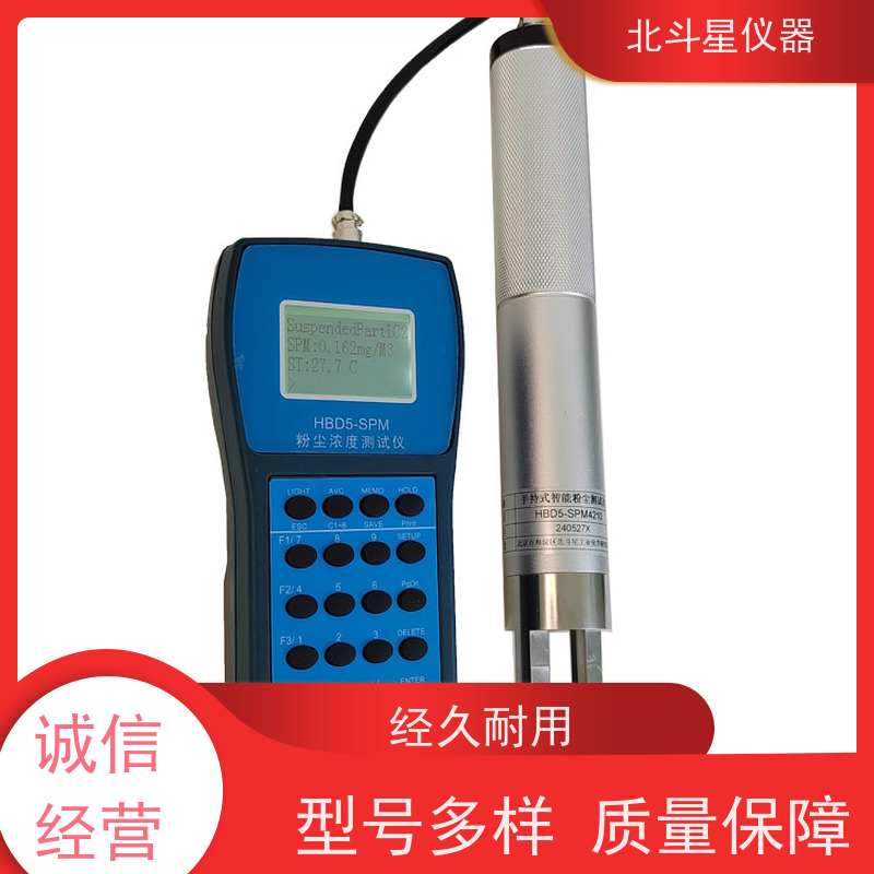 北斗星仪器 便携式 激光粉尘检测仪 大量程 应用广泛