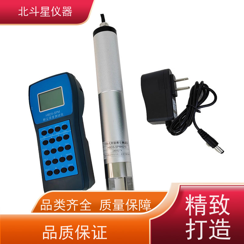北斗星仪器 工业级手持式 粉尘浓度分析仪 30多年品牌制造商