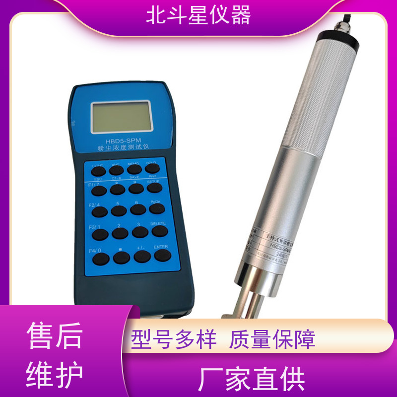 北斗星仪器 便携式 粉尘浓度探测器 测量快速准确 性能稳定