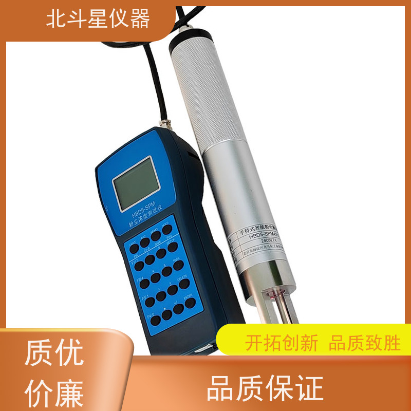 北斗星仪器 便携式 粉尘浓度分析仪 高性价比 经济实用