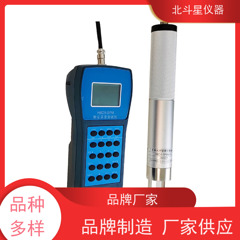 北斗星仪器 便携式 激光粉尘检测仪 厂家技术支持