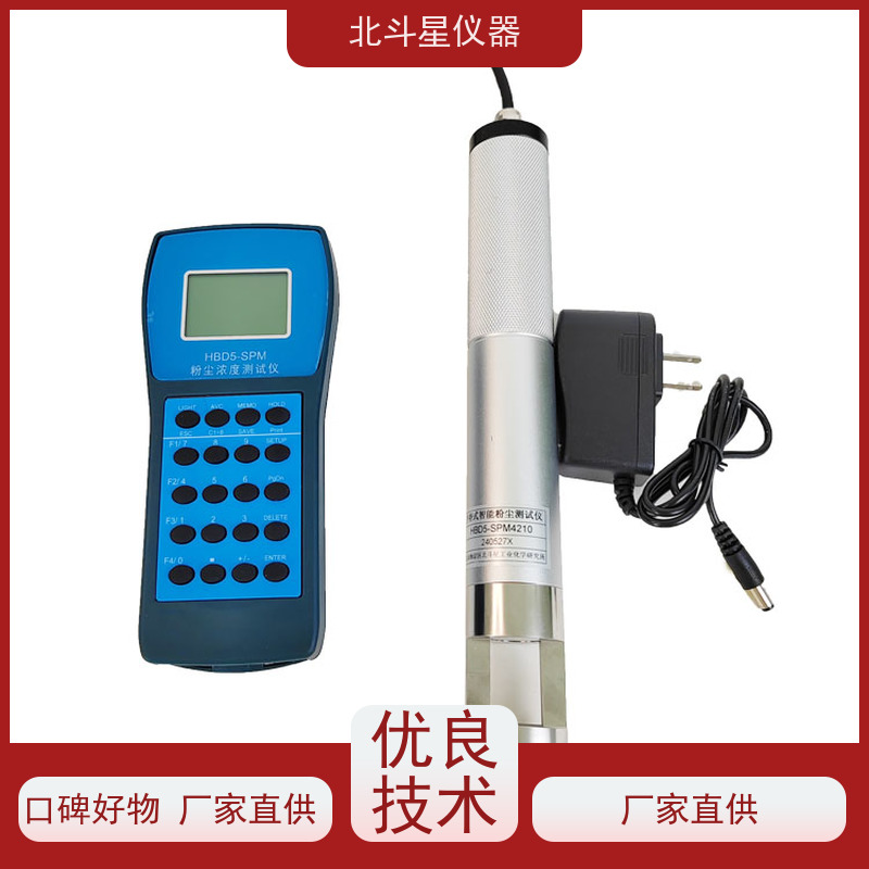 北斗星仪器 工业级手持式 粉尘浓度分析仪 大量程 应用广泛
