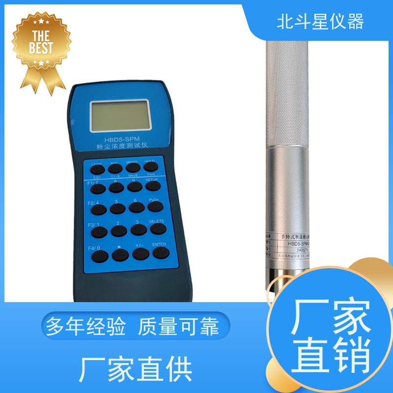 北斗星仪器 便携式 粉尘浓度分析仪 体积小 携带方便
