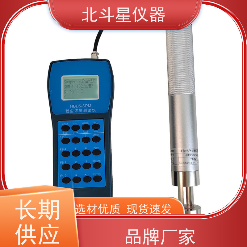 北斗星仪器 手持式高温型 空气粉尘检测仪 数字显示 灵敏度高
