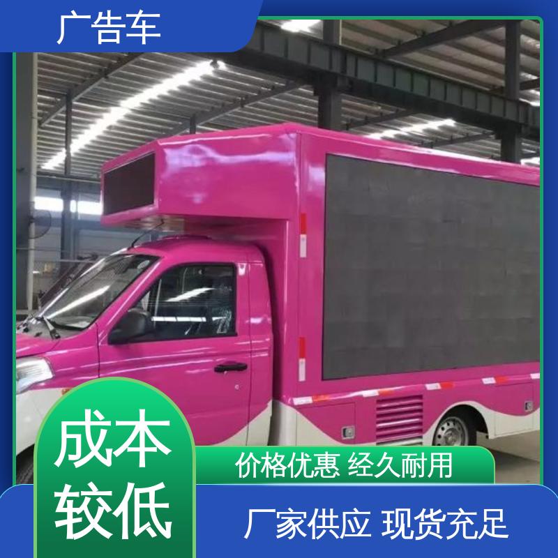 同城出售 高清户外显示屏 送车上门 传媒车 广告宣传车