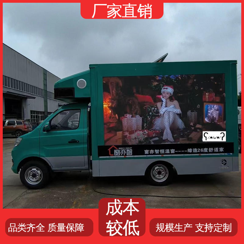 东风柳汽 高清户外显示屏 送车上门 广告宣传车