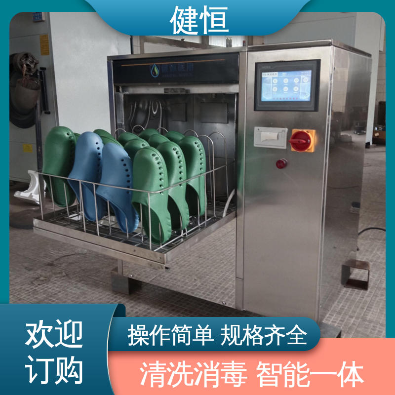 健恒 机构洗鞋机 全自动手术鞋清洗机 运行稳定 变频驱动 专业生产厂家