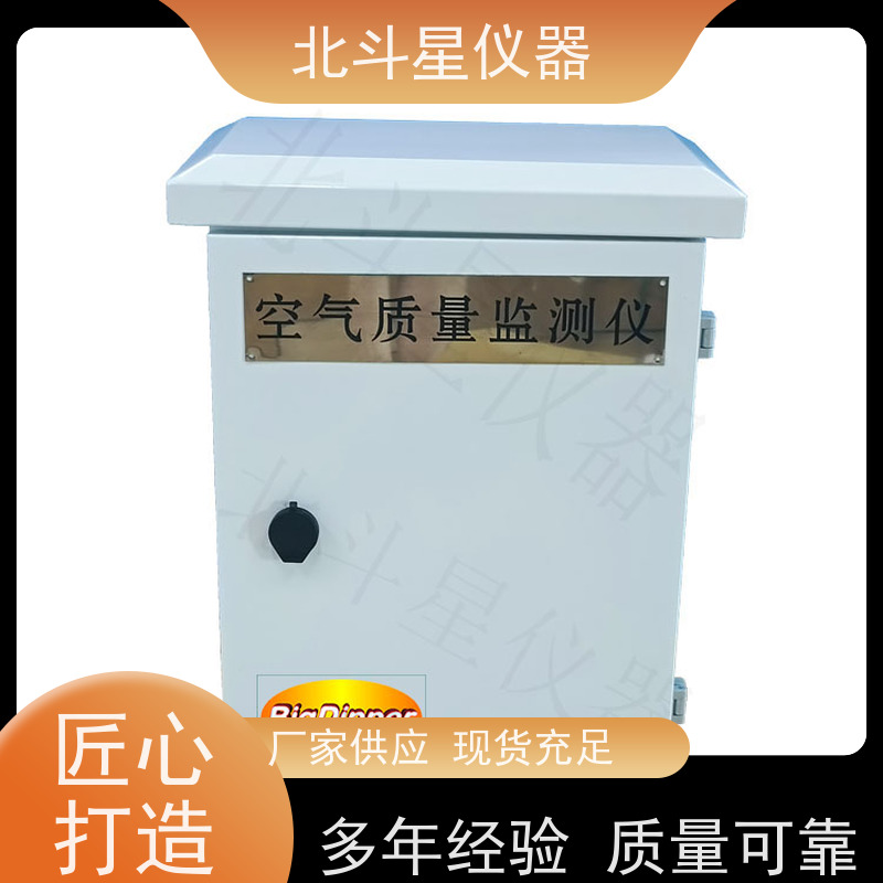北斗星仪器 固定场所 空气污染监测仪 安装技术要求 可定制服务 
