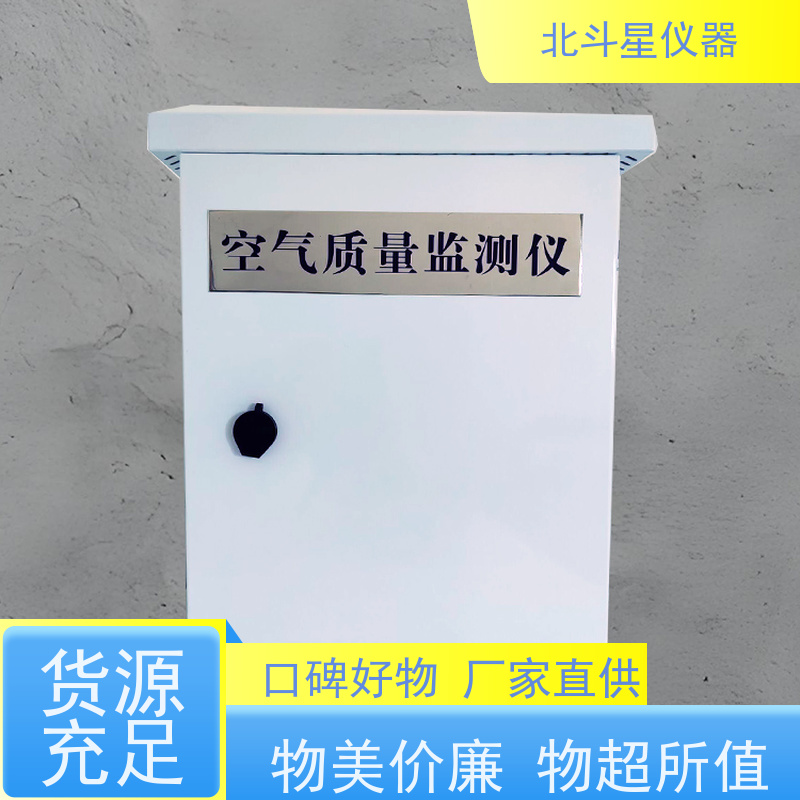 北斗星仪器 固定场所 空气污染监测设备 性能参数 灵敏报警
