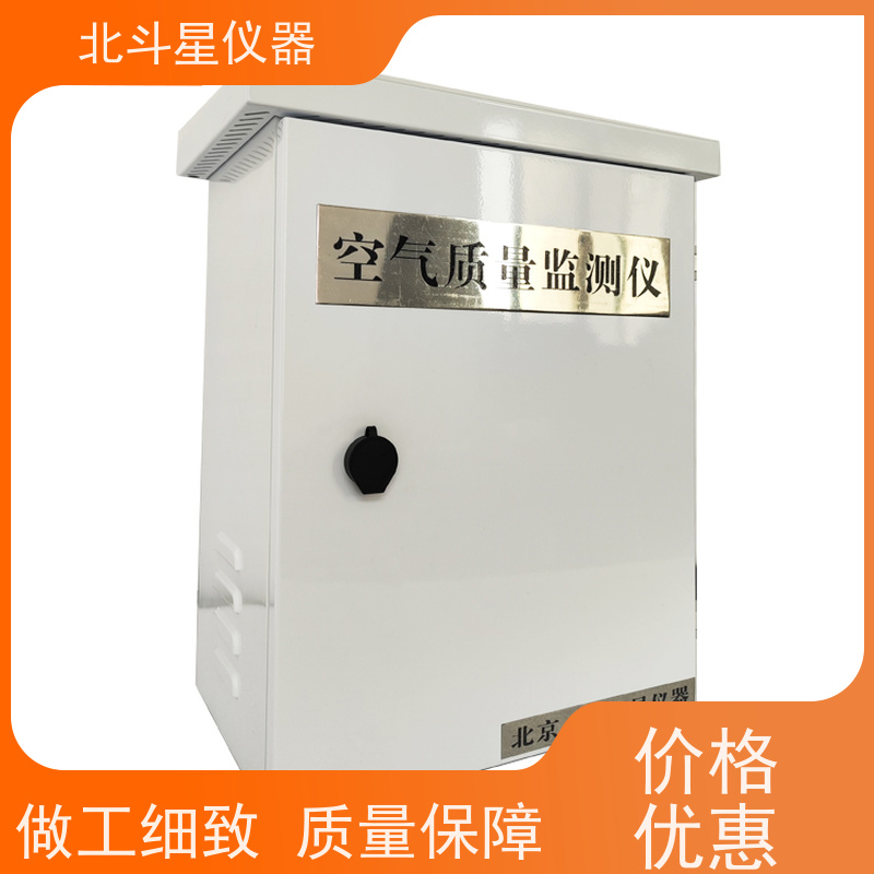 北斗星仪器 空气污染监测设备 坚固耐用 诚信经营 固定场所安装