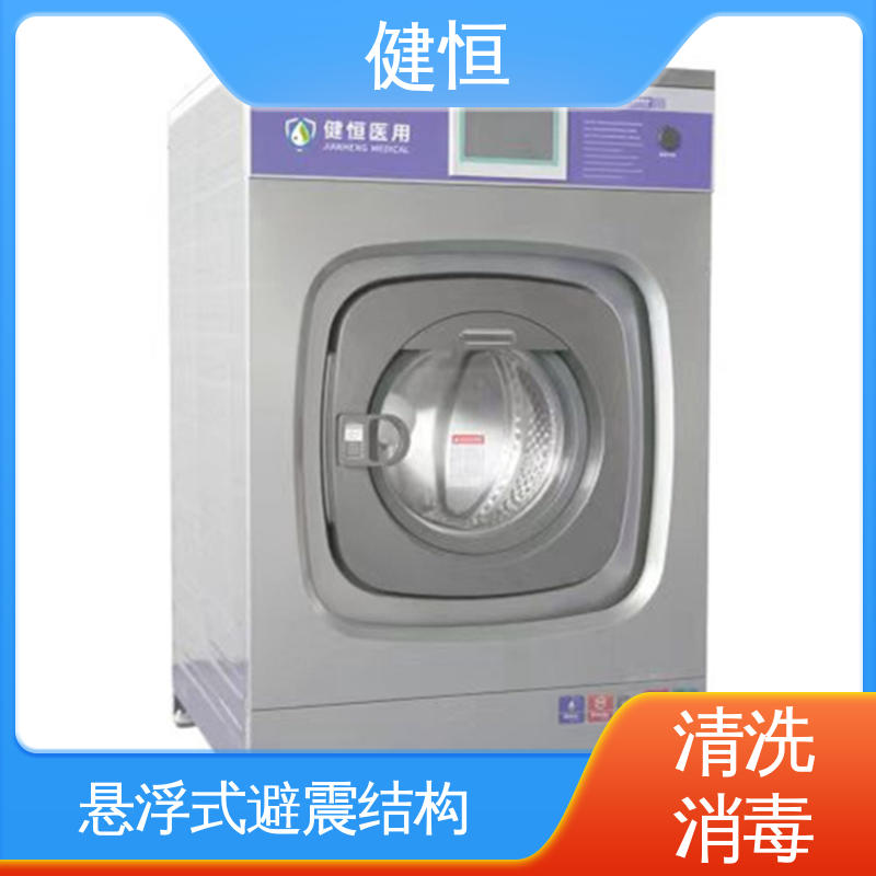 健恒 洗涤设备 洗消中心清洗机 不锈钢材质 节能环保 源头工厂 支持定制