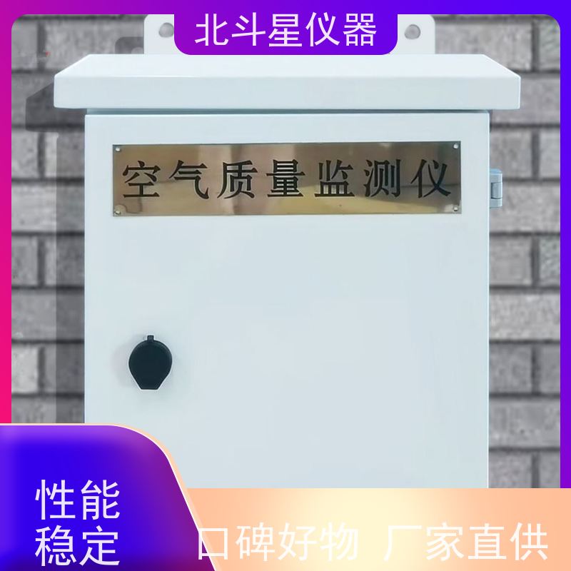 北斗星仪器 固定场所 空气污染监测设备 探头预埋 厂家货源