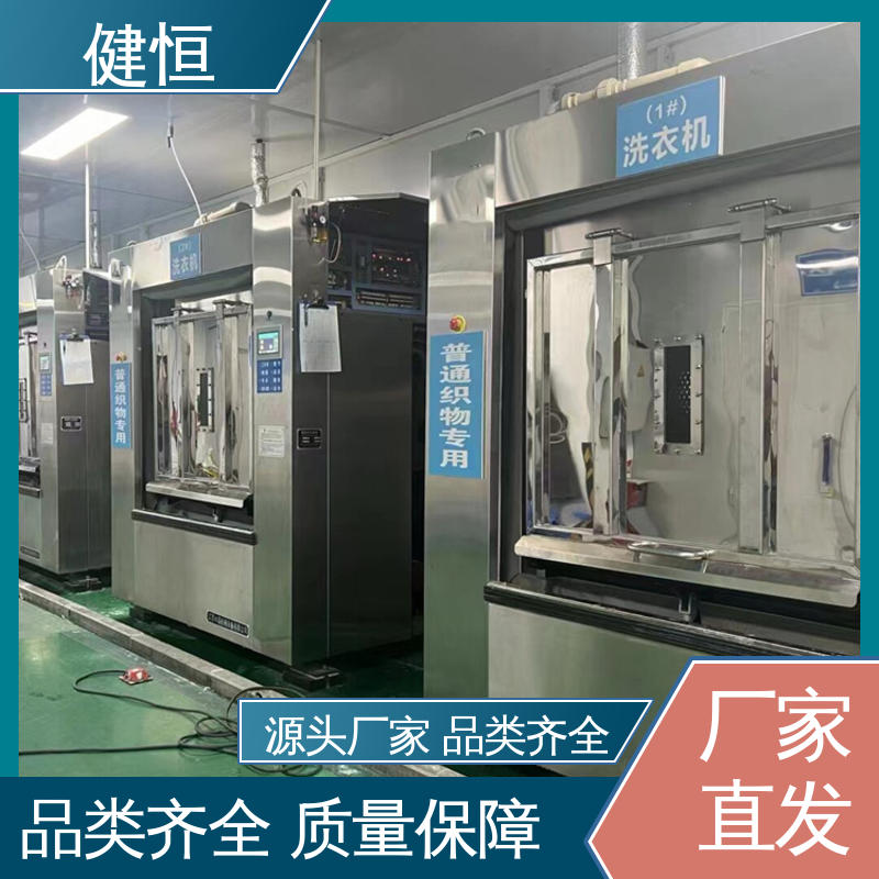 健恒 30公斤 隔离式洗涤烘干设备 深度清洁 节能省电 防疫酒店宾馆用