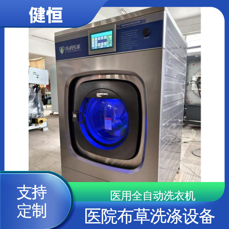 健恒 深度清洁 洁净区双扉洗脱烘一体机 节能高效 源头工厂 支持定制