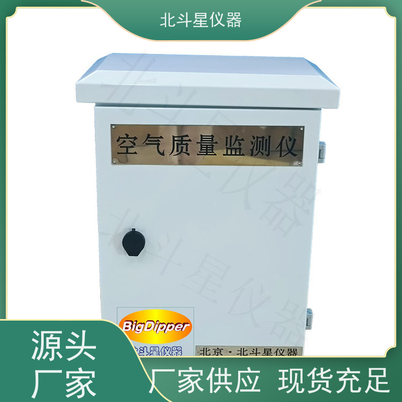 北斗星仪器 固定场所 在线式空气质量检测仪 经济实用型 接受定制