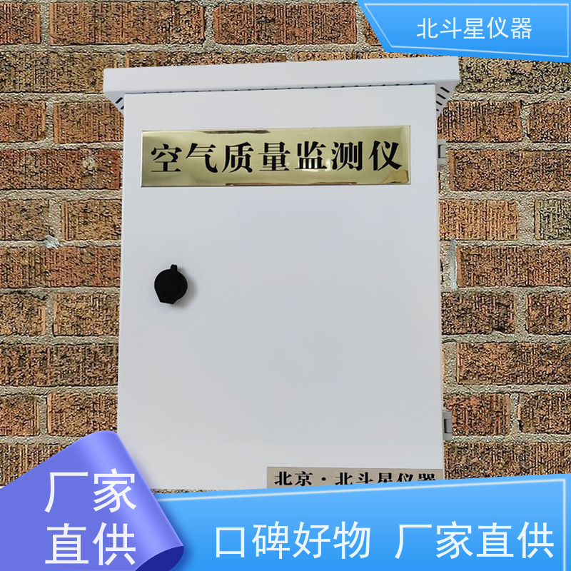 北斗星仪器 固定场所 空气污染监测设备 通用规范说明 安全放心
