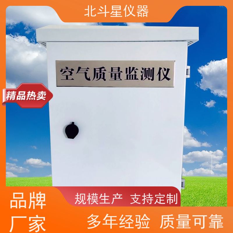 北斗星仪器 货源充足 售后无忧 wAir2000SR 在线式空气质量检测仪