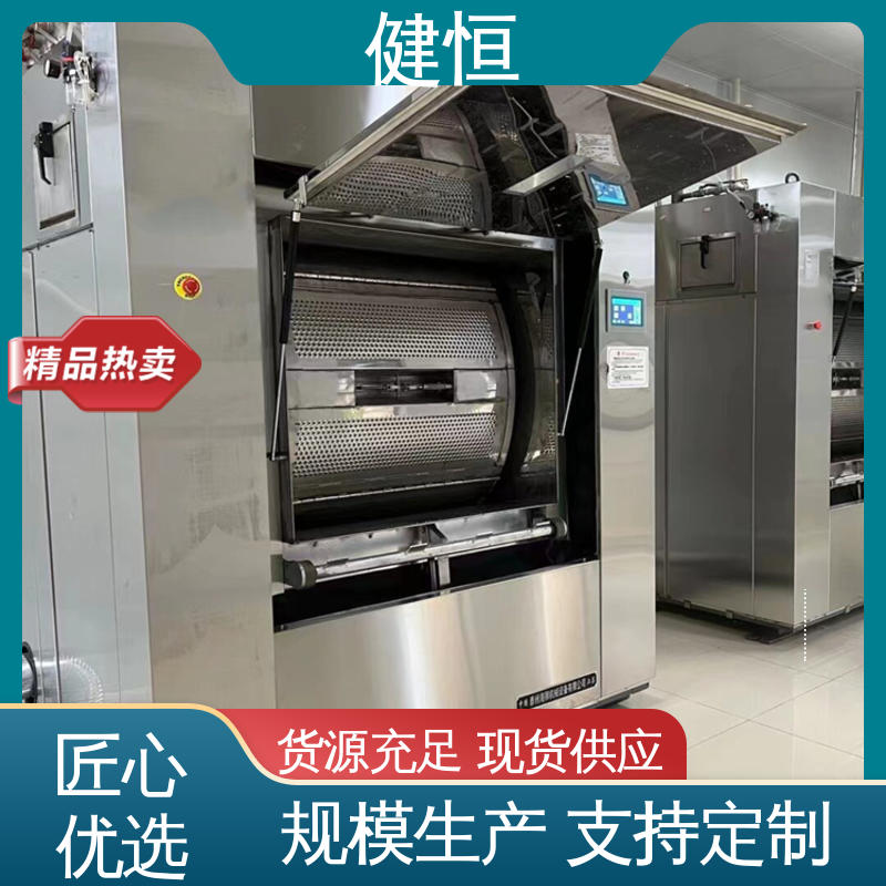 健恒 50公斤 无尘隔离清洗机 变频电机 节能低噪 防疫酒店宾馆用