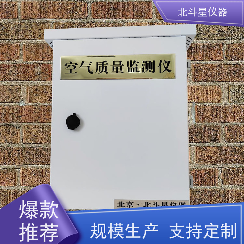 北斗星仪器 wAir2000SR 智能空气质量监测仪 货源充足 售后无忧