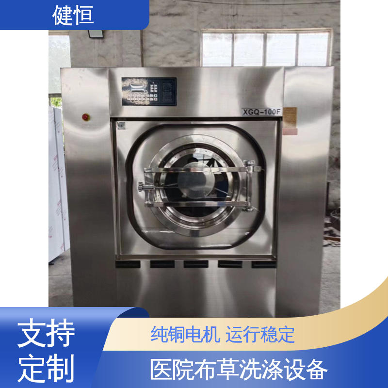 健恒 变频悬浮 病号服清洗机 节能高效 源头工厂 支持定制