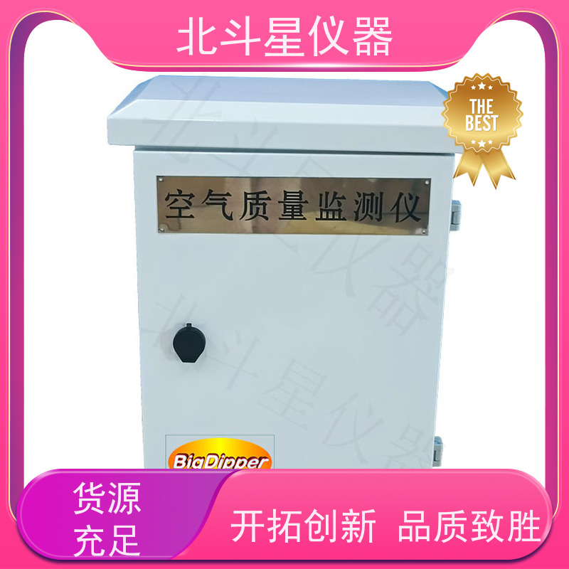 北斗星仪器 公共场所环境监测 空气质量检测设备 带声光二重报警