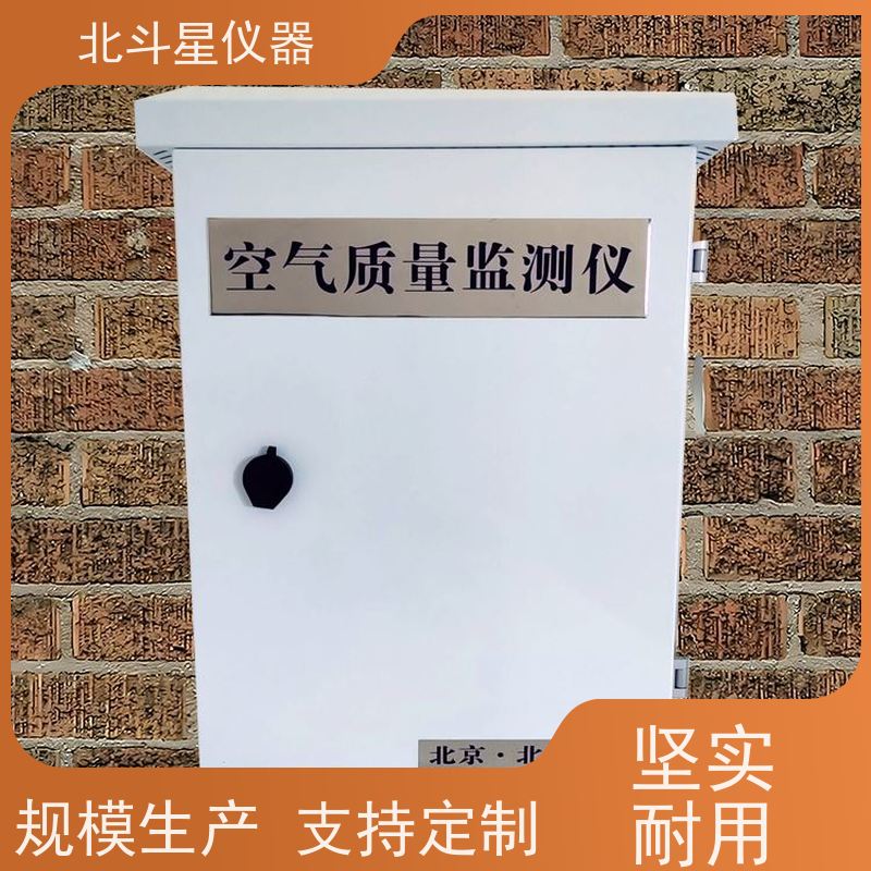 北斗星仪器 智能防空监测设备 有毒空气检测仪 经济实用型 接受定制