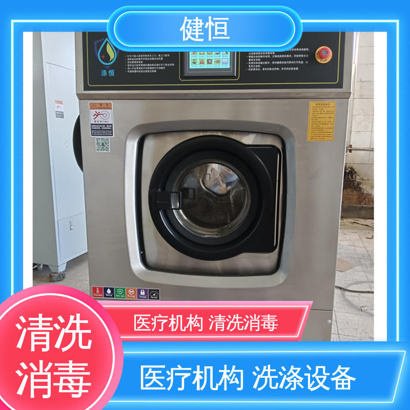 健恒 洗涤设备 织物自动化洗消机 操作简单 规格齐全 源头工厂 支持定制