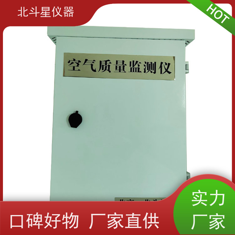 北斗星仪器 在线式空气质量检测仪 通用规范说明 安全放心