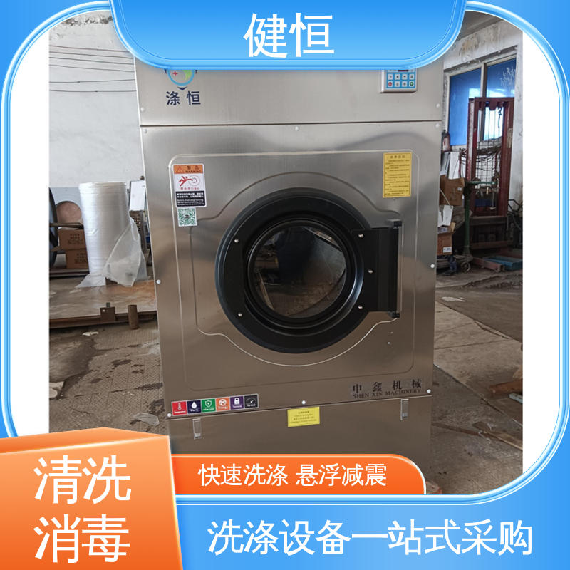 健恒 洗涤机械 布草水洗机 操作简单 规格齐全 源头工厂 支持定制