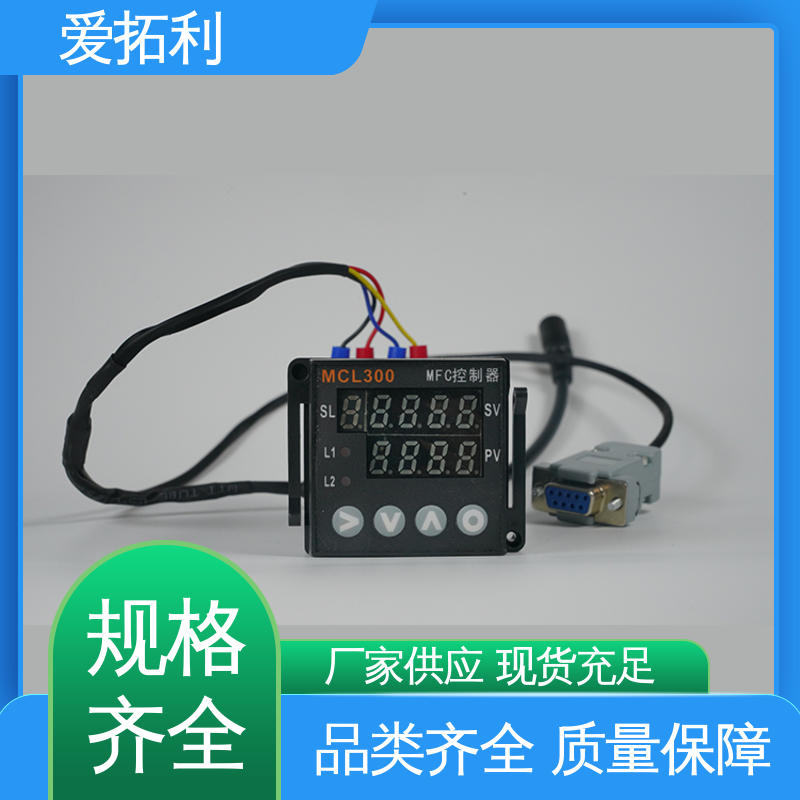 爱拓利 功率足 高精度气体流量控制器 精准操作 服务优先 客户至上