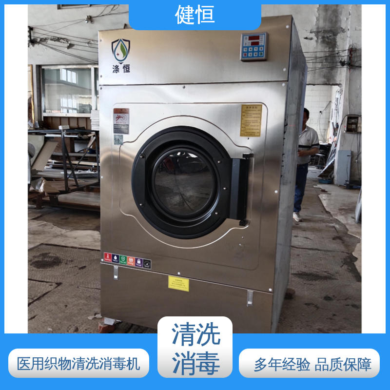 健恒 洗涤设备 全自动洗消机 悬浮式避震结构 源头工厂 支持定制