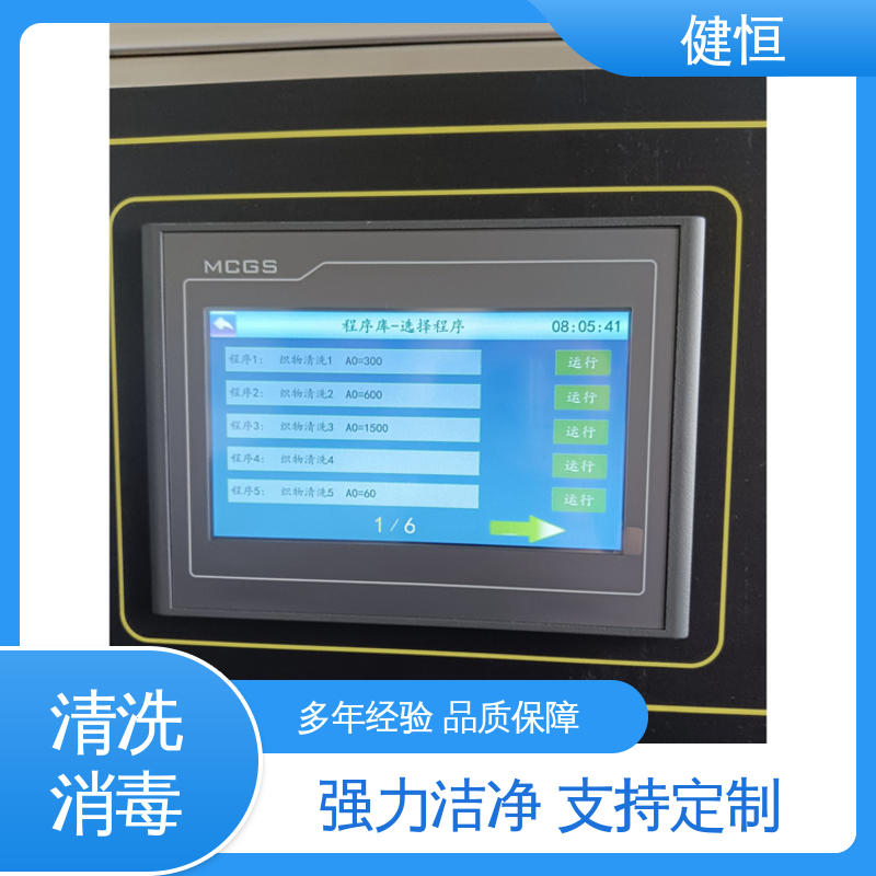 健恒 洗涤设备 洗消中心清洗机 智能控制 一键操作 源头工厂 支持定制