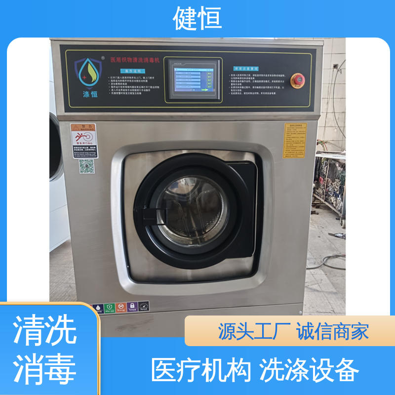 健恒 300L 织物清洗消毒机洗衣机 悬浮式避震结构 源头工厂 支持定制