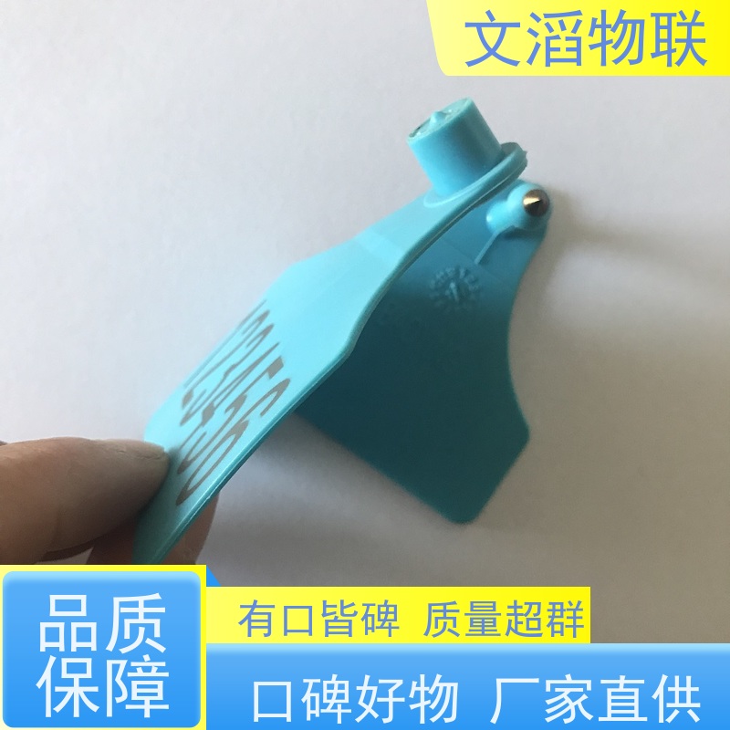 文滔品牌RFID电子耳标WT-PE01-2 支持一件代发